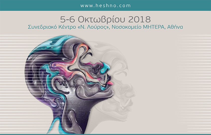 3rd Hellenic Multidisciplinary Conference on Head and Neck Cancer