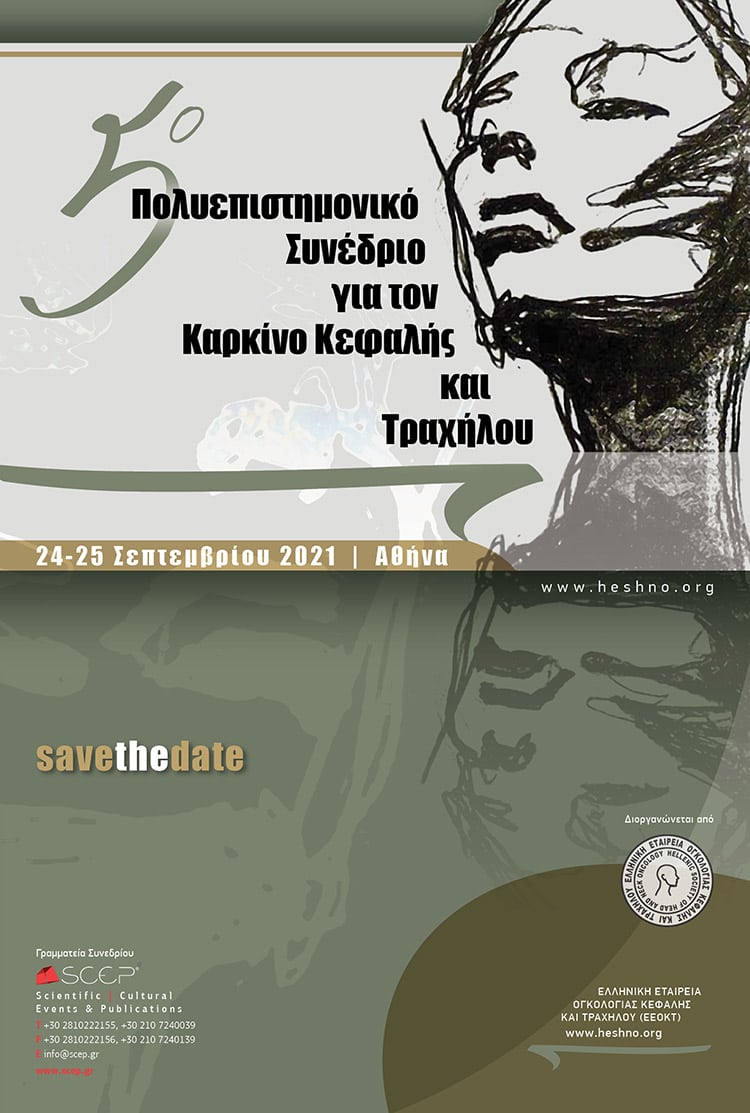 5o Πολυεπιστημονικό Συνέδριο για τον Καρκίνο Κεφαλής και Τραχήλου: 24 – 25 Σεπτεμβρίου 2021